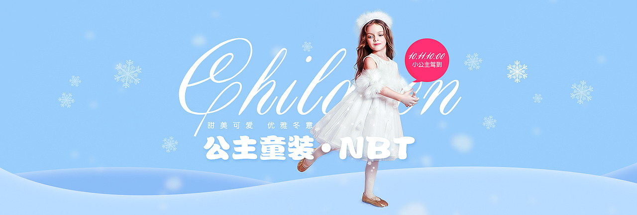 童装banner（图ZMTA3ODc4NTgw） - 电商 - 站酷设计师yun卷云舒原创素材 - 站酷ZCOOL