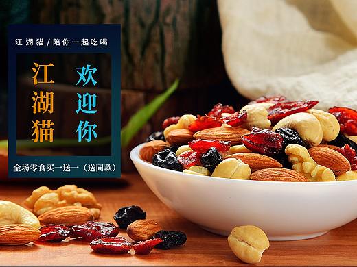 每日坚果 坚果拍摄 零食拍摄 食品拍摄