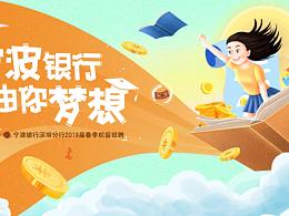 宁波银行2019春季校园招聘系列