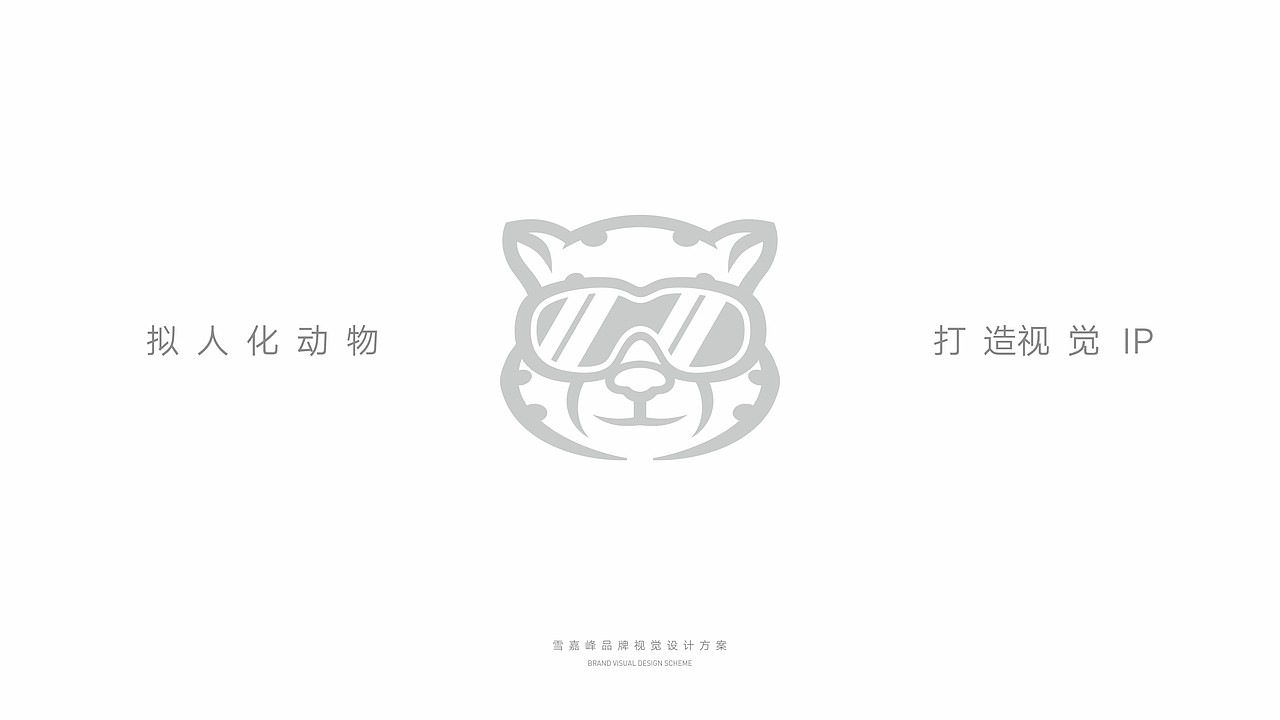 雪嘉峰——室内滑雪运动品牌（图ZMjExNjEzMTg4） - Logo - 站酷设计师苍途原创素材 - 站酷ZCOOL