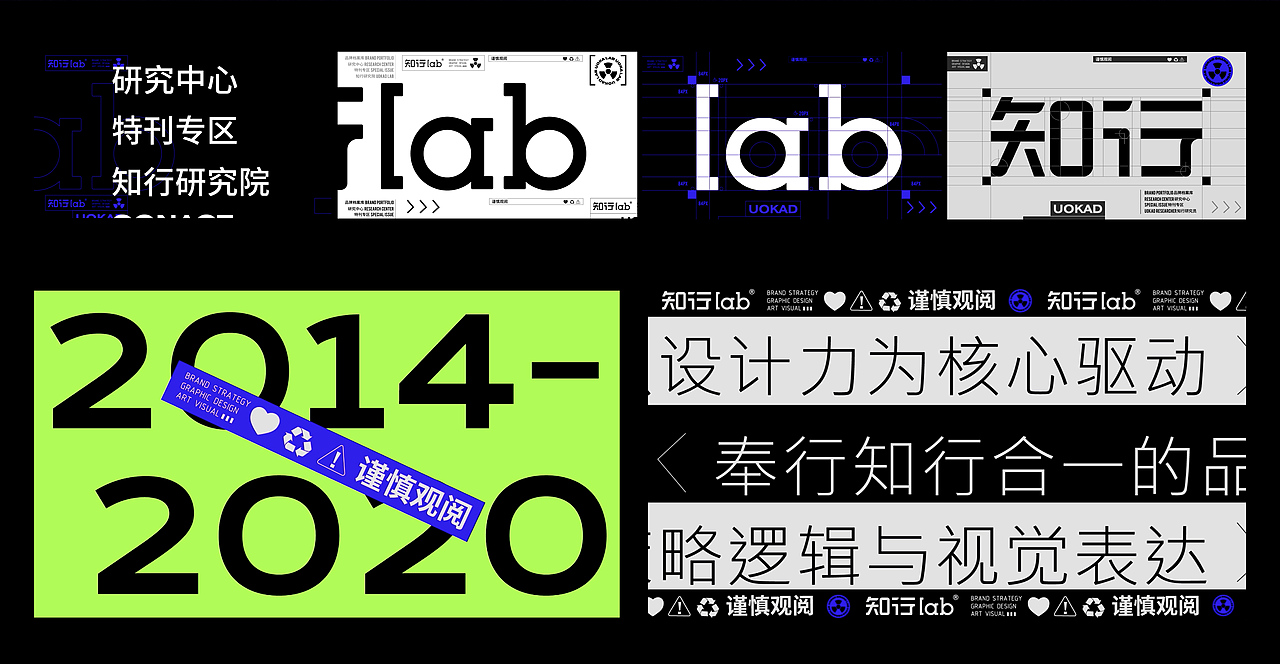 UOKAD丨知行Lab品牌实验室