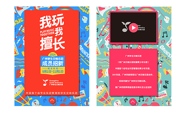 广州交响乐团附属青少年乐团——传播设计（图ZMTEyOTg2Mjg0） - 品牌 - 站酷设计师PALAKk品牌机构原创素材 - 站酷ZCOOL