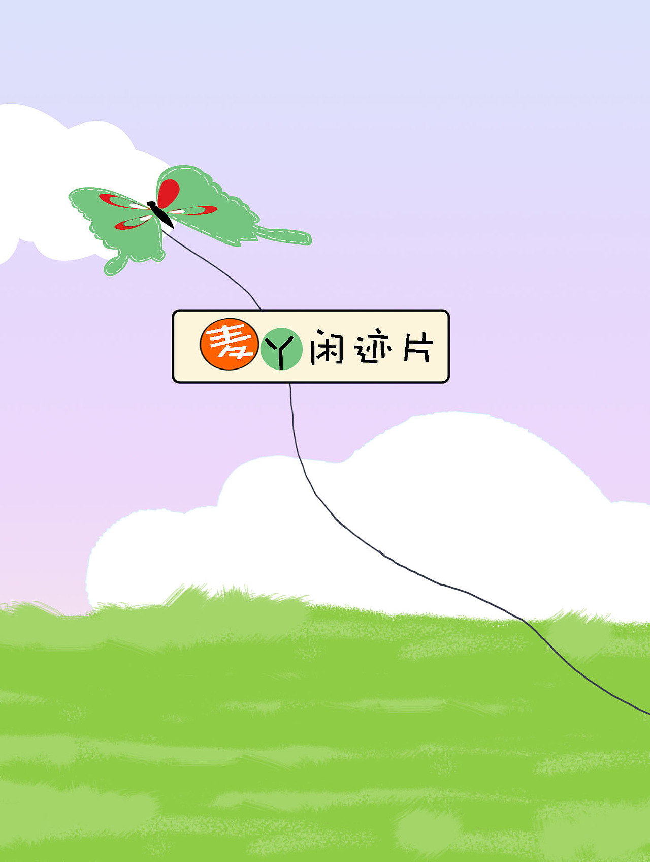 《麦丫的象牙塔视界》（图ZMTE2OTkyNzQ4） - 书籍/画册 - 站酷设计师麦丫的视界原创素材 - 站酷ZCOOL