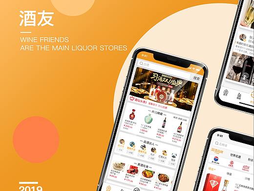 酒友项目gui作品