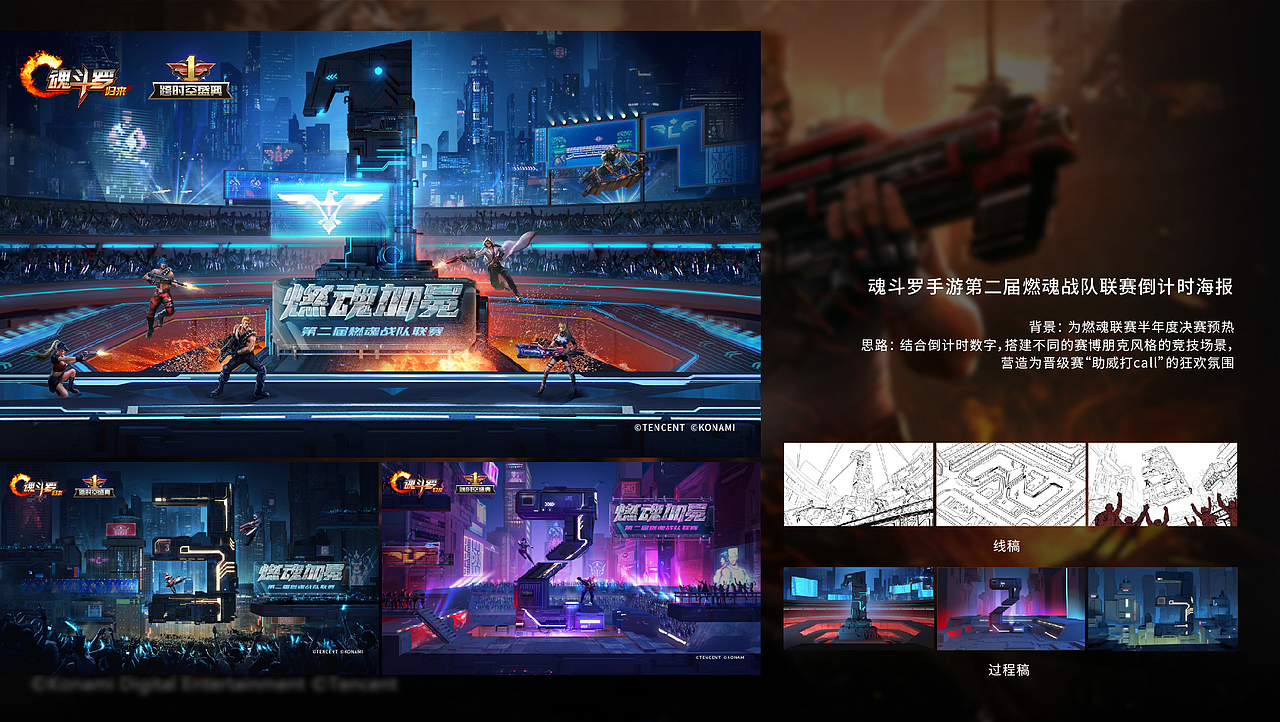 《魂斗罗:归来》手游公测一周年全案