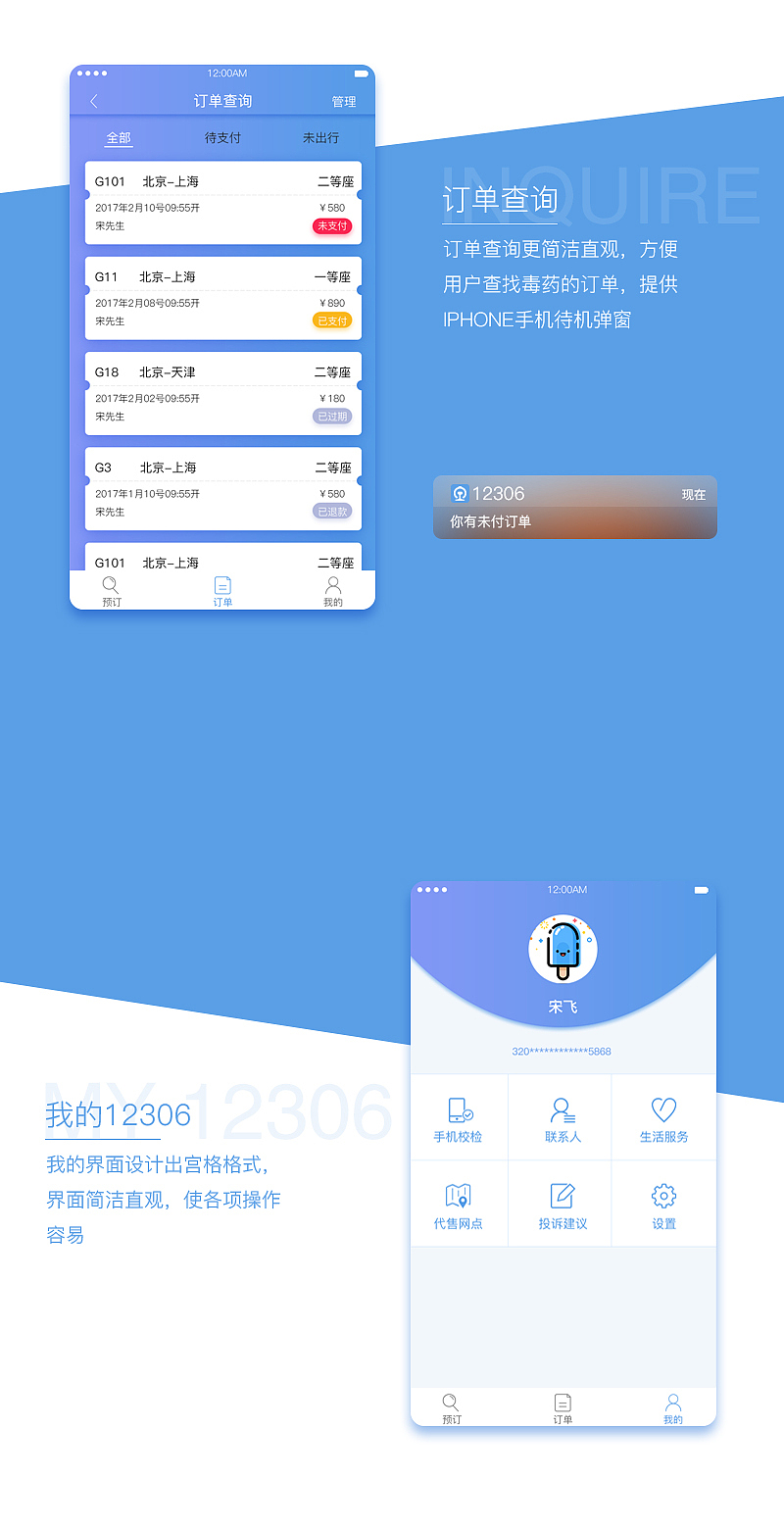 12306 APP 改版设计（图ZNzA4MDE5NDA=） - APP界面 - 站酷设计师破名字好难听原创素材 - 站酷ZCOOL