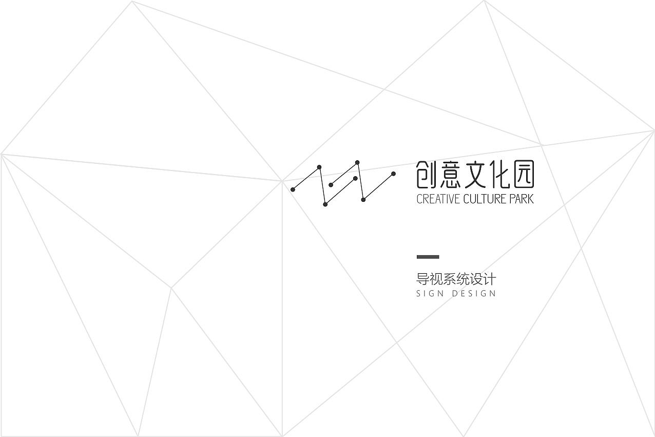 创意文化广场导视系统设计方案