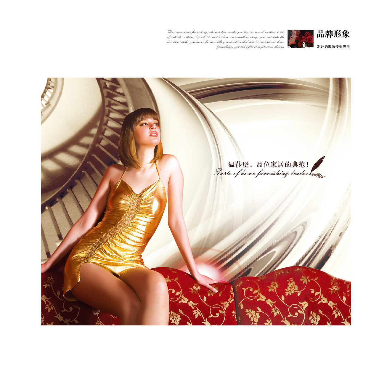 贵州六水盘温莎堡家居品牌整合