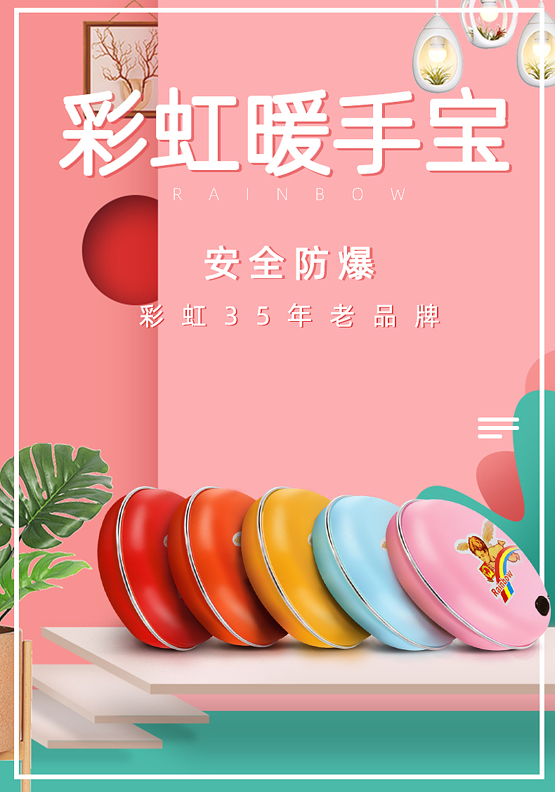 彩虹暖手宝详情页