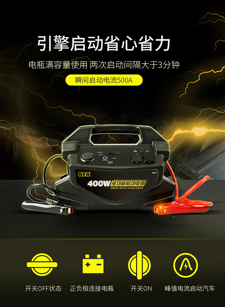 应急启动电源详情页（图ZMjgwMDU2NjQw） - 电商 - 站酷设计师yudetanshe原创素材 - 站酷ZCOOL