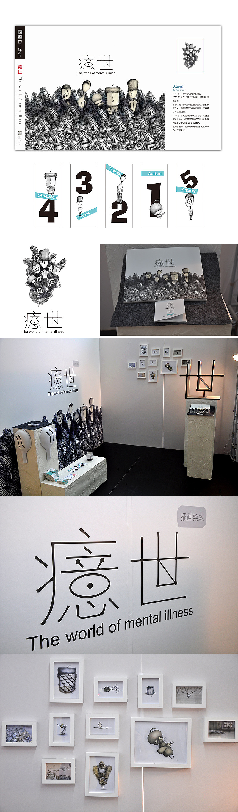 《癔世》心理绘本（图ZMjc0MDY3Njg=） - 商业插画 - 站酷设计师黑云压辰原创素材 - 站酷ZCOOL