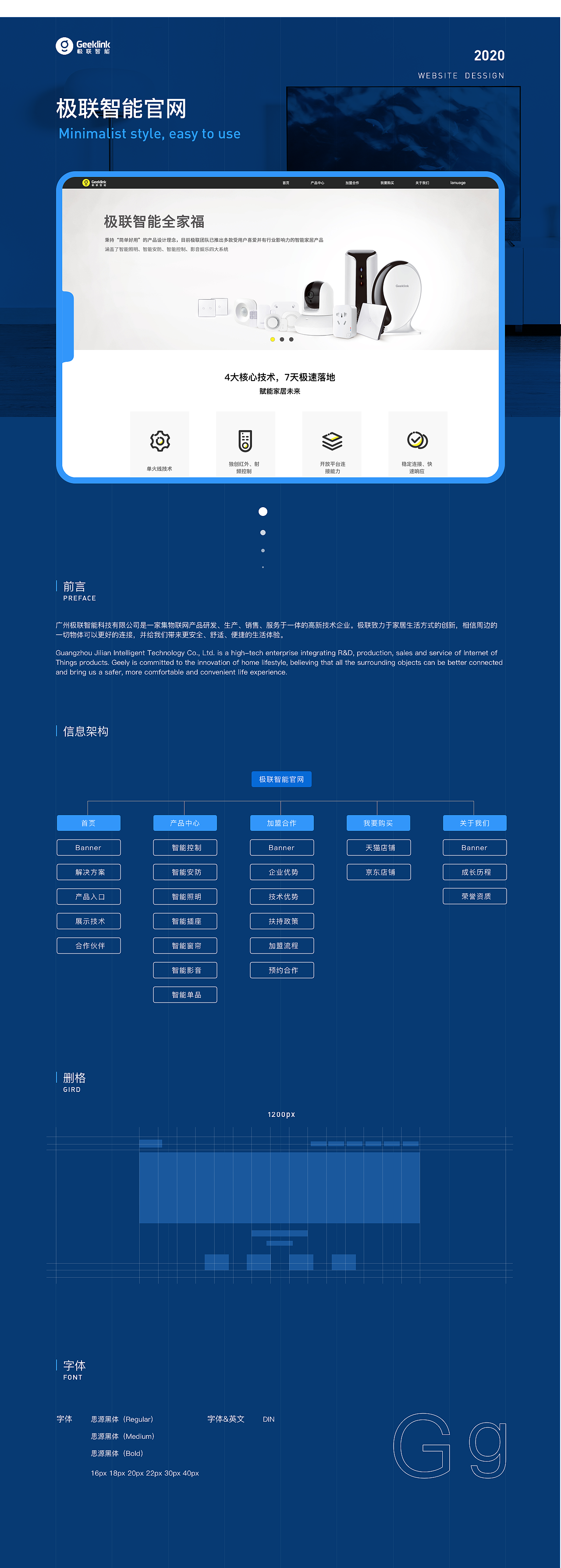 智能家居官网界面升级设计