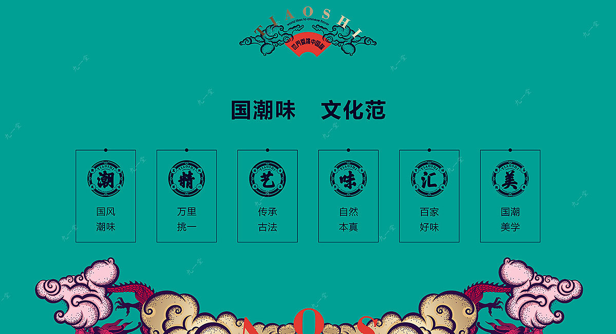 挑食国潮美食文化平台· 餐饮策划公司（图ZMjIzOTY5MDIw） - 品牌 - 站酷设计师成都餐饮策划公司原创素材 - 站酷ZCOOL