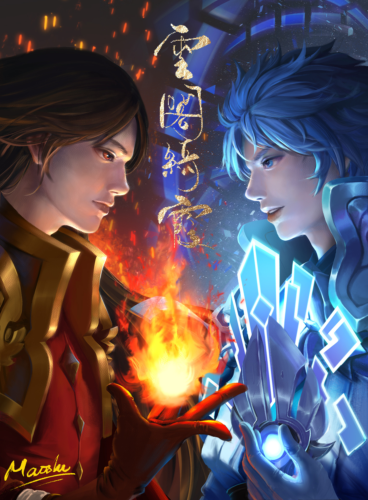 诸葛亮x周瑜王者荣耀同人