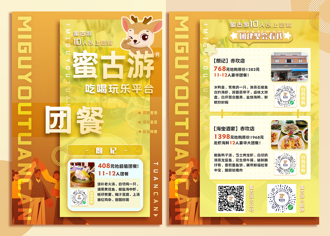 蜜古游视觉平面vi