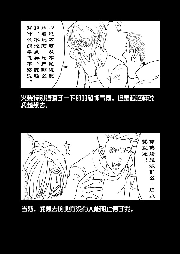 灵异漫画-上集【传话人】