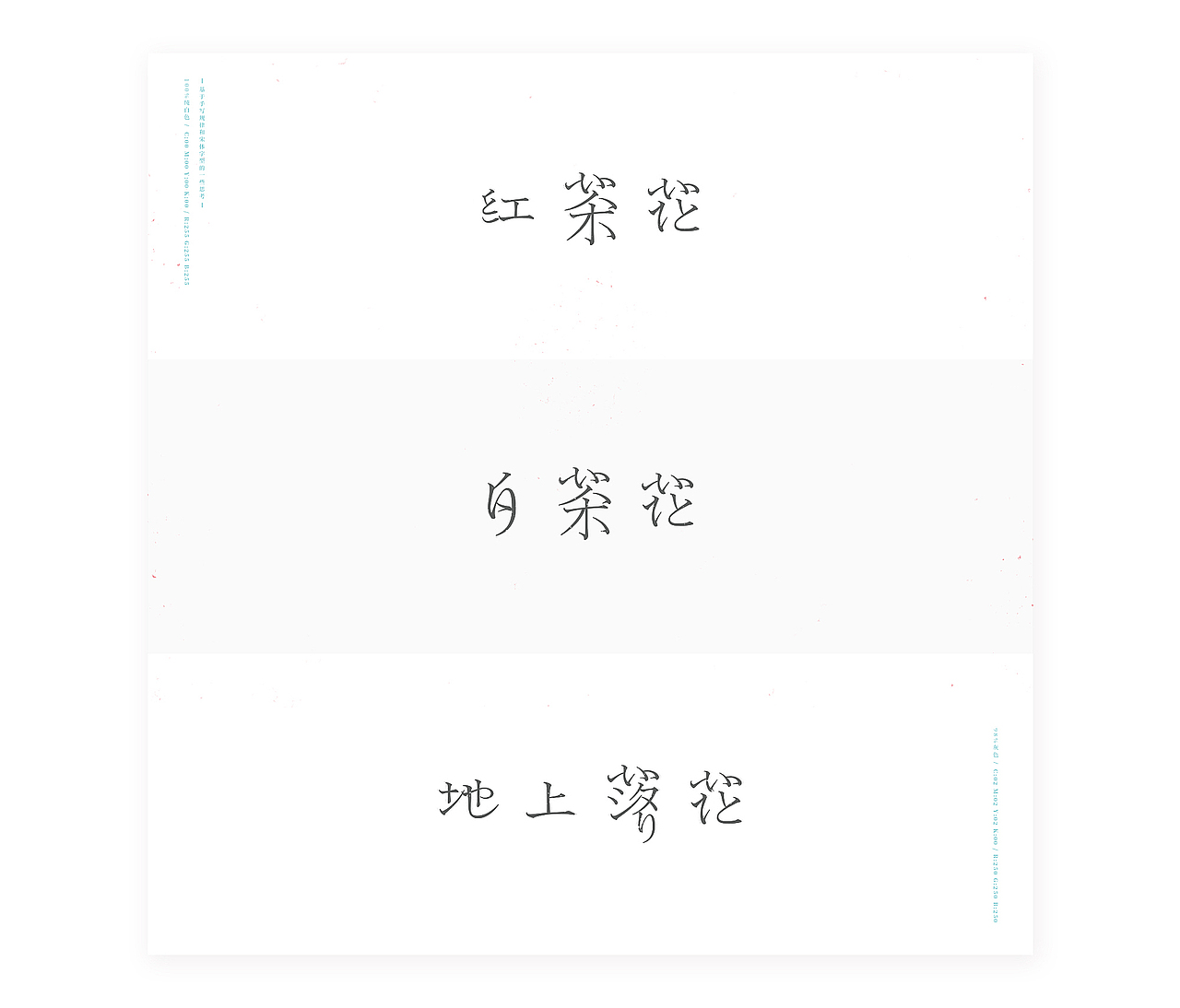 基于手写规律和宋体字型的探索（图ZMTA0NjQwMDcy） - 字体/字形 - 站酷设计师刘德良原创素材 - 站酷ZCOOL