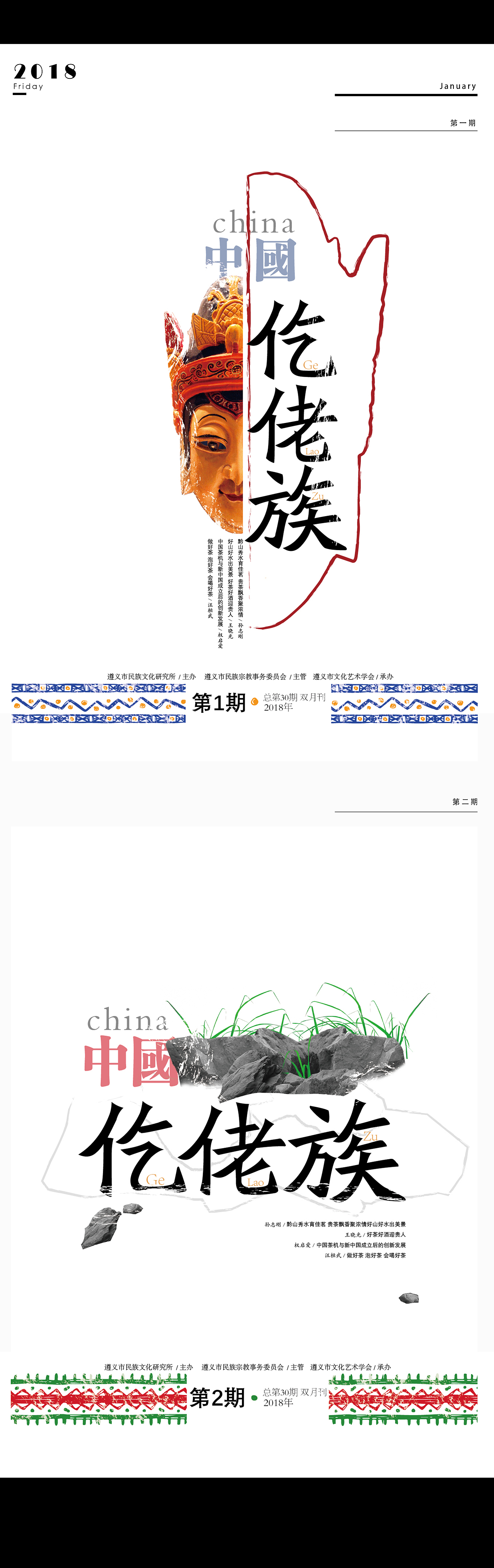 杂志封面设计+中国仡佬族（图ZMTA4MTUxMTQw） - 书籍/画册 - 站酷设计师Sheep羊崽原创素材 - 站酷ZCOOL