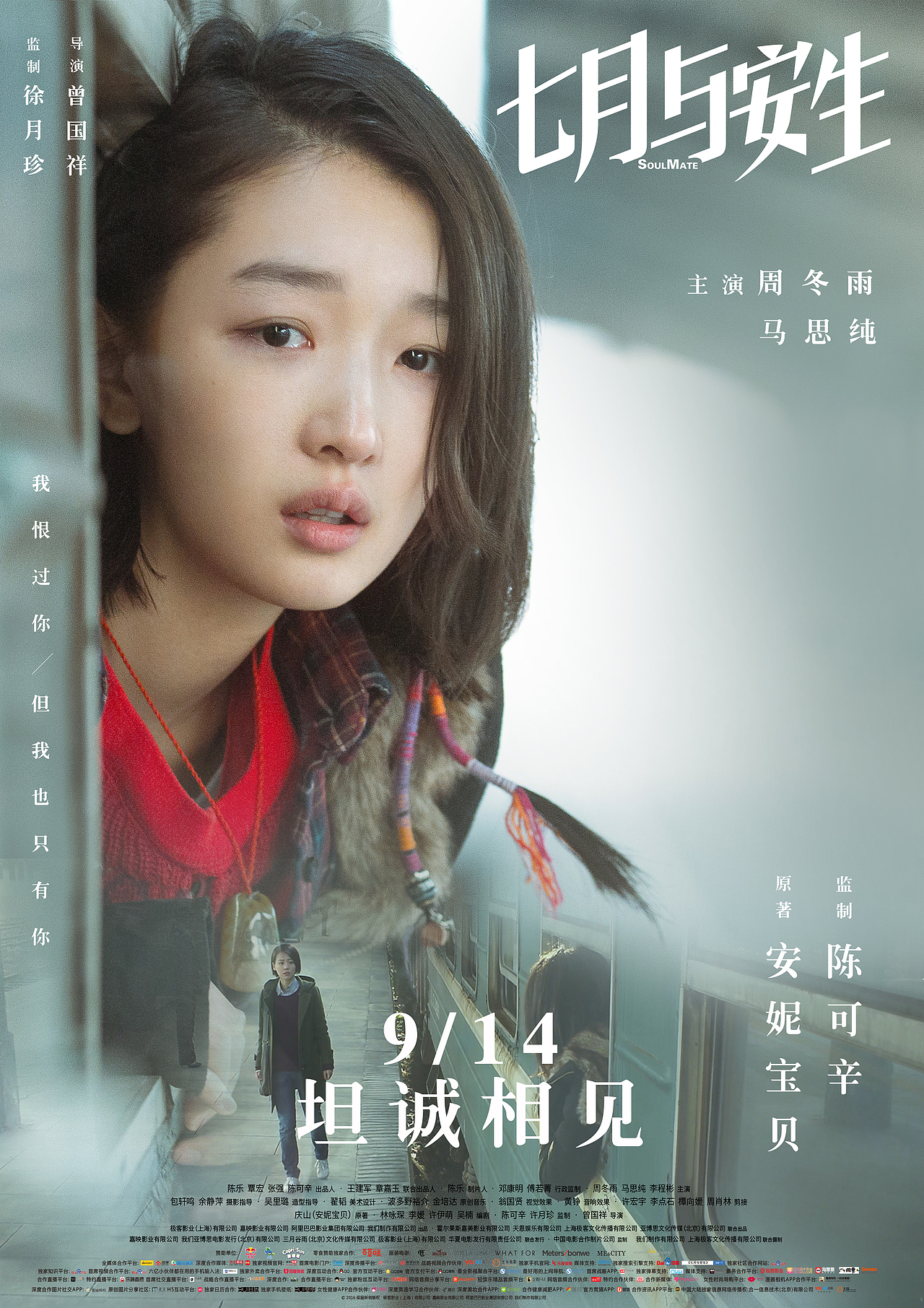 七月与安生海报设计