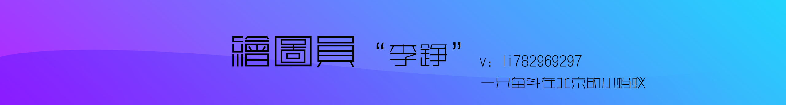 Tangled设计人的个人主页（封面预览） - 主页封面设置 - 站酷设计师Tangled设计人原创素材 - 站酷ZCOOL
