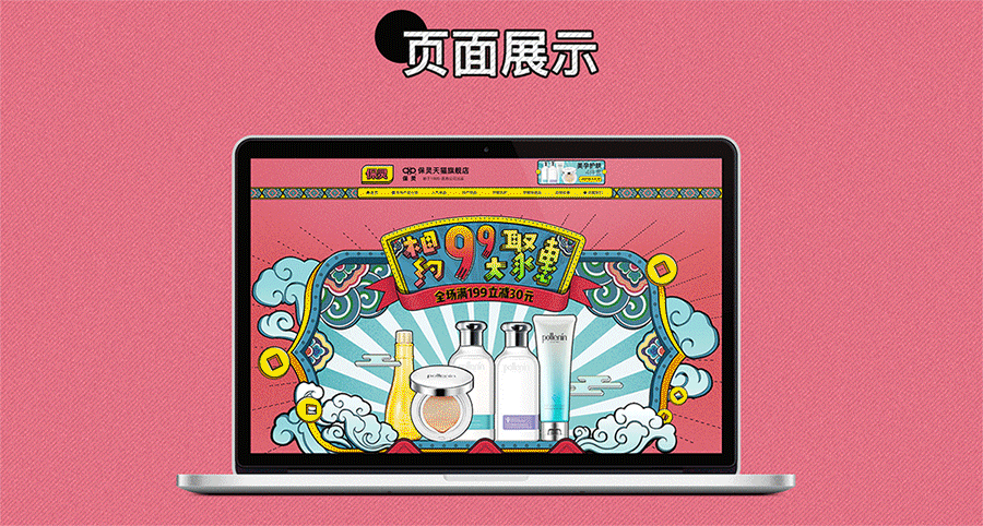 哈哈！发一波作品《99大促护肤品活动页》（图ZOTA2MTI1MTI=） - 电商 - 站酷设计师waggas原创素材 - 站酷ZCOOL