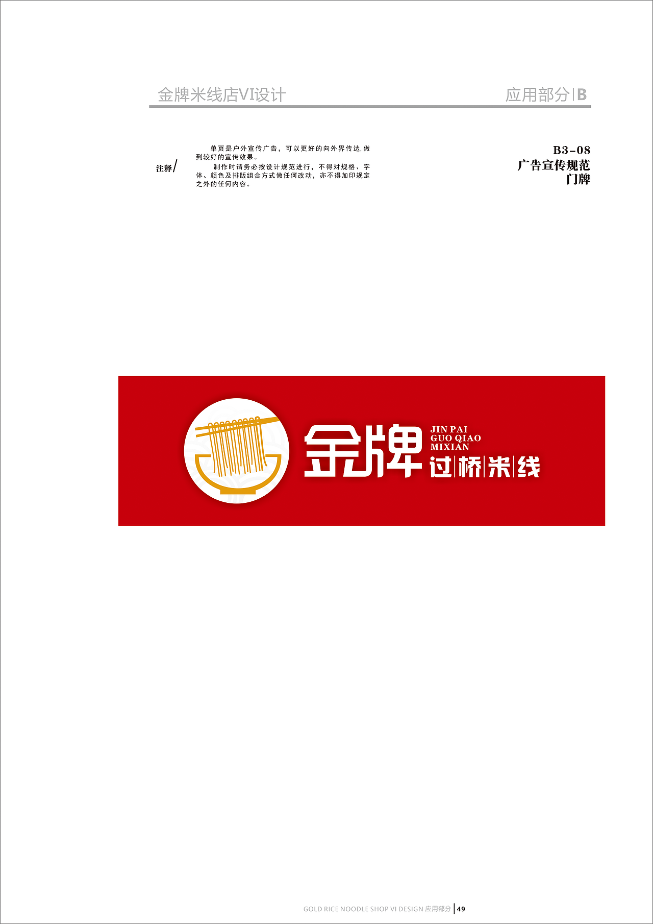 金牌米线VI设计