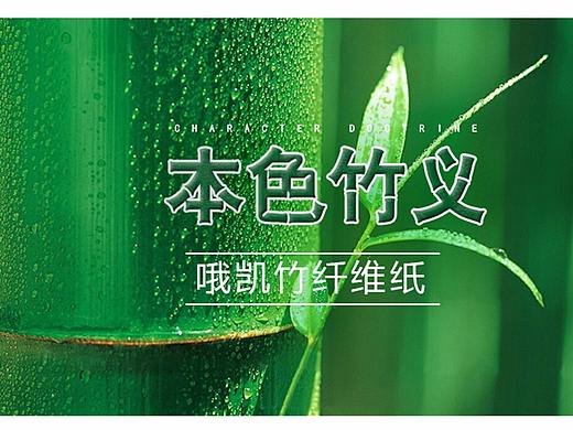 竹纤维纸详情 竹子抽纸详情页设计