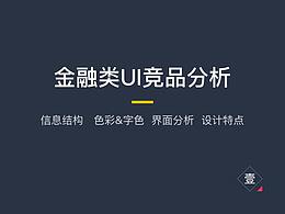 产品分析