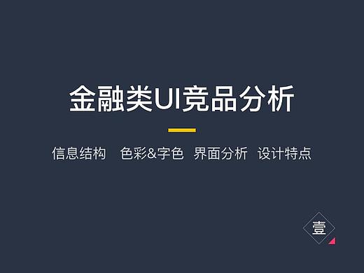 金融类首页UI竞品分析