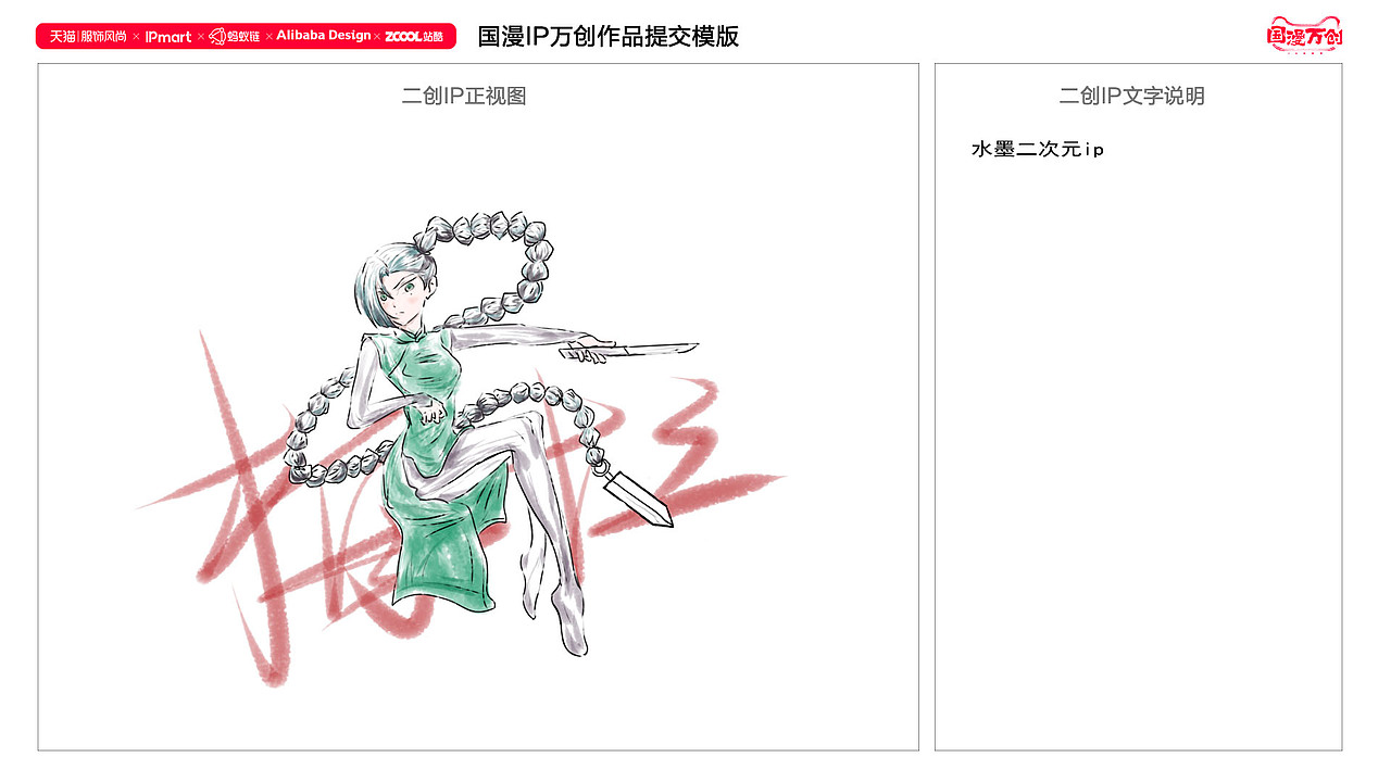 《国漫万创 》之 水墨梅十三（图ZMjcyOTkwNTky） - IP形象 - 站酷设计师甜豆TD原创素材 - 站酷ZCOOL