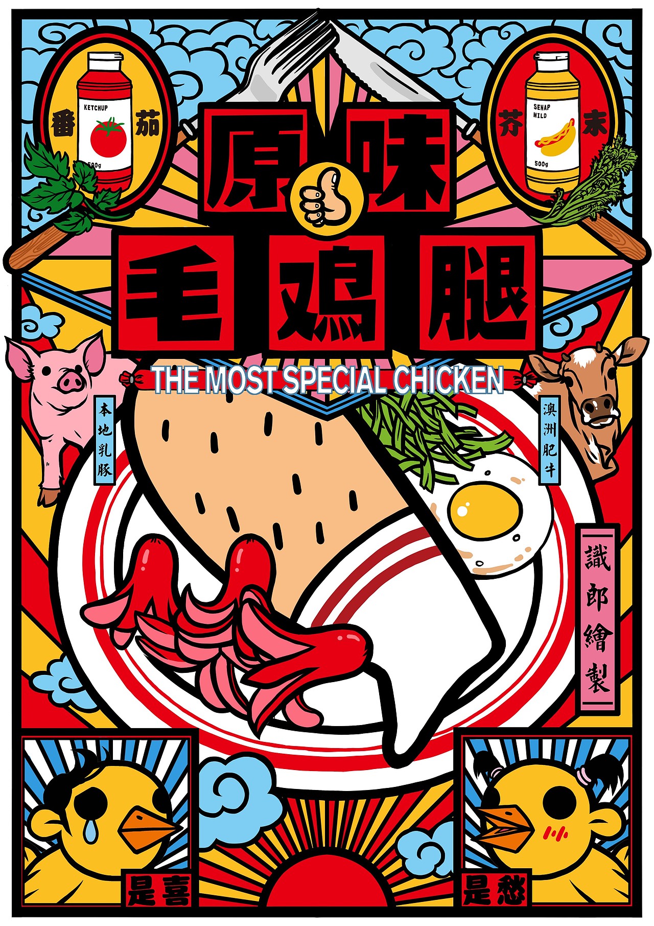 毛腿鸡 表情（图ZNDU3MjUyMjg=） - 商业插画 - 站酷设计师我是识郎原创素材 - 站酷ZCOOL
