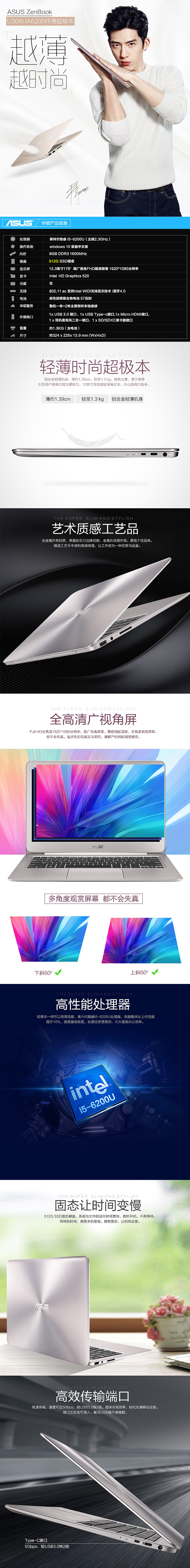 华硕U306UA6200详情页（图ZNTUyMzU4NjA=） - 运营设计 - 站酷设计师anxiaoyu原创素材 - 站酷ZCOOL