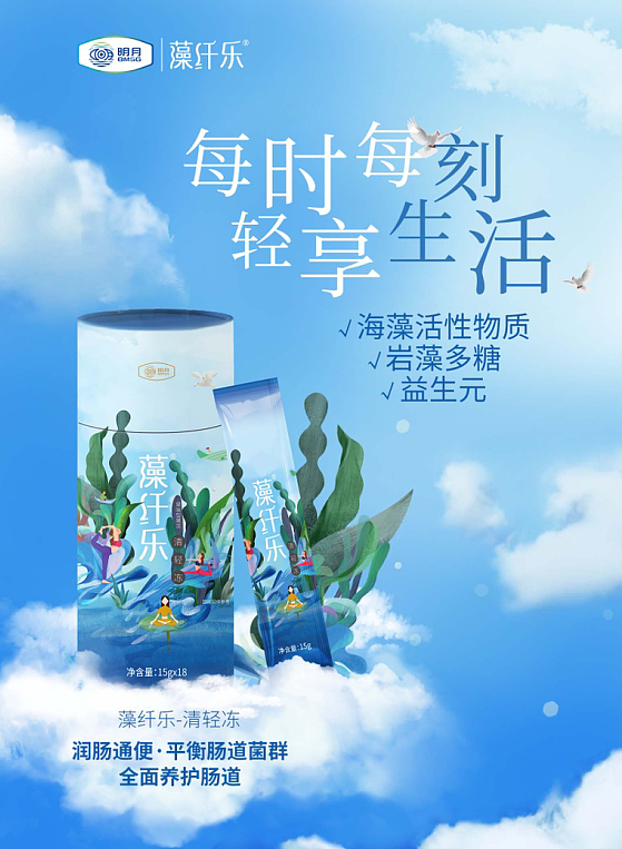 藻纤乐—清轻冻