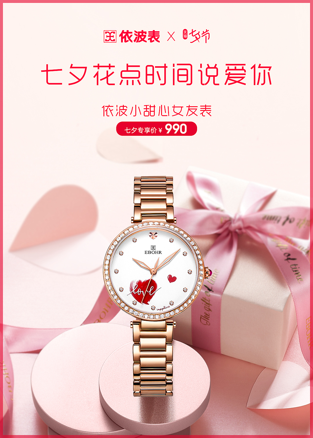 依波七夕海报（图ZMTY5ODI4NjMy） - 海报 - 站酷设计师五月飞扬5213原创素材 - 站酷ZCOOL