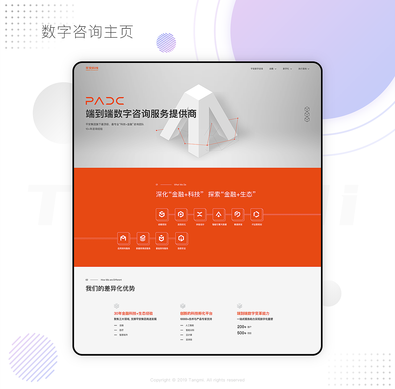 2019作品集（图ZMjQxODIwNDM2） - 企业官网 - 站酷设计师糖米tangmi原创素材 - 站酷ZCOOL