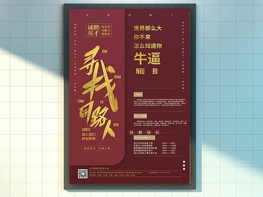 招聘海报