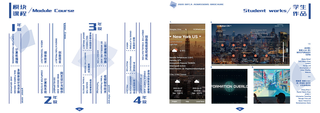 学院招生宣传项目设计