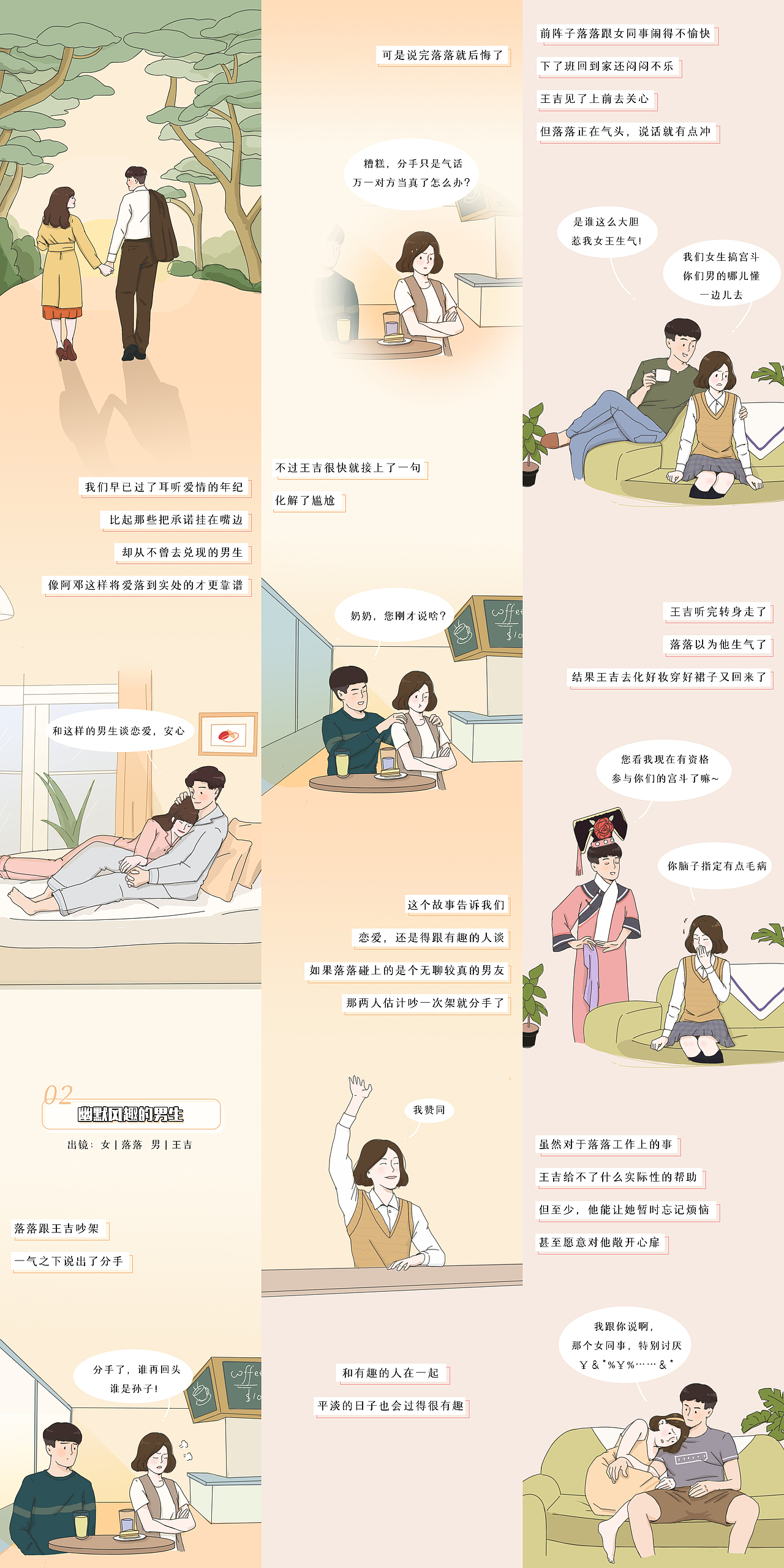 2020公众号漫画年终总结(图ZMjM3NTYwMDE2) - 中/长篇漫画 - 站酷设计师Faye_菲伊原创素材 - 站酷ZCOOL