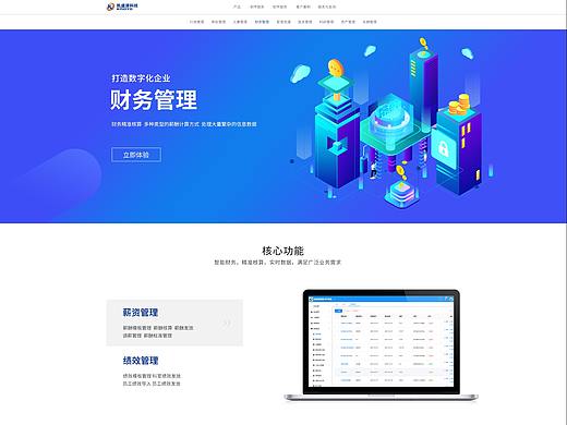 企业官网设计