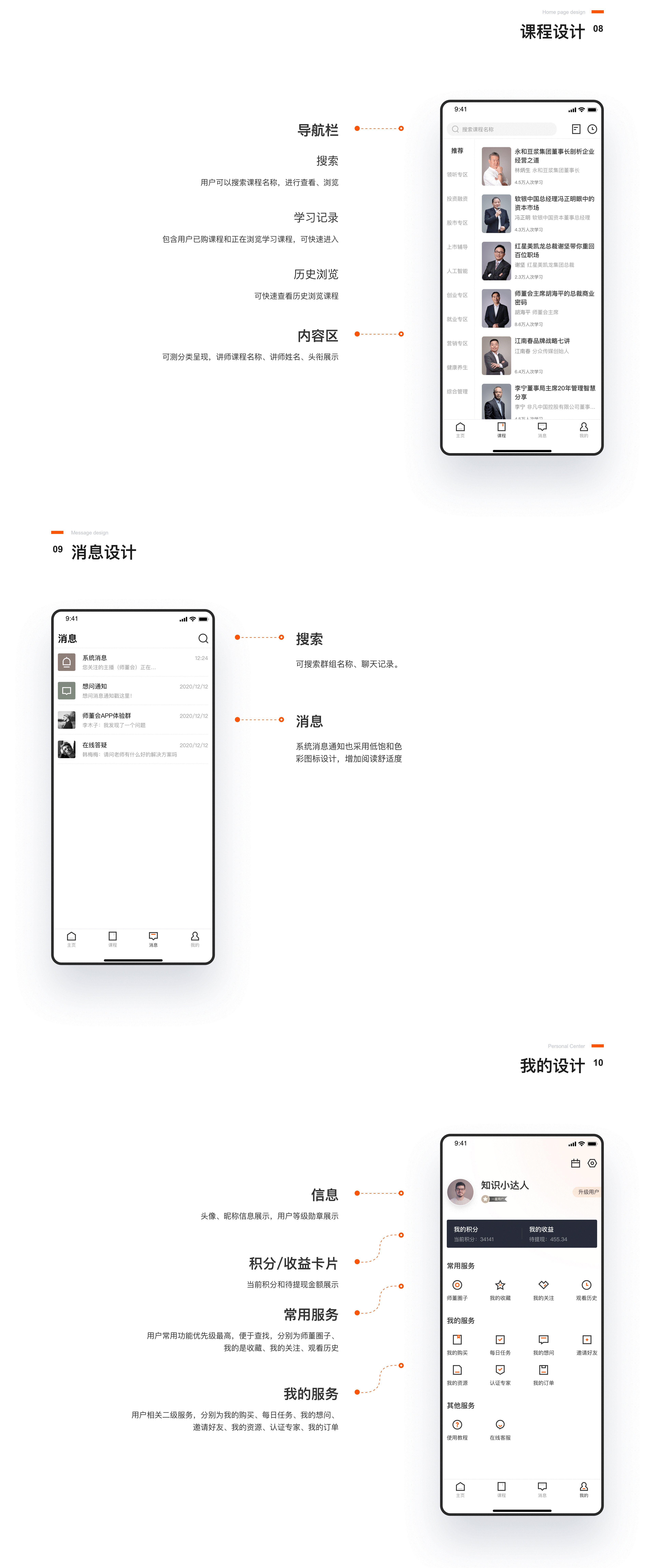 师董会app项目总结（图ZMjQyNjU1ODU2） - APP界面 - 站酷设计师可乐鸡翅kl原创素材 - 站酷ZCOOL