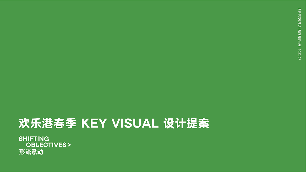 欢乐港 | 春季主视觉设计提案 Key Visual of Spring（图ZMjkyNjg2NTQ4） - 商业插画 - 站酷设计师SOD_形流意动设计原创素材 - 站酷ZCOOL