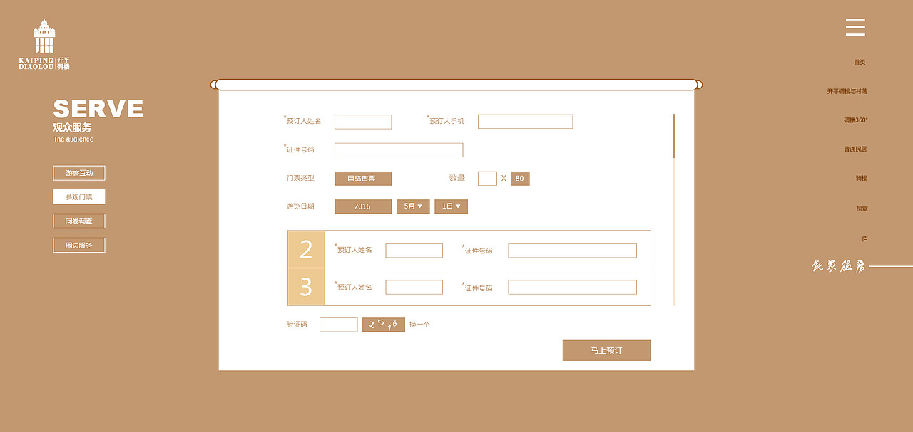 开平碉楼展示项目WEB端（图ZNDgxODM1MzI=） - 其他网页 - 站酷设计师渣渣UI原创素材 - 站酷ZCOOL