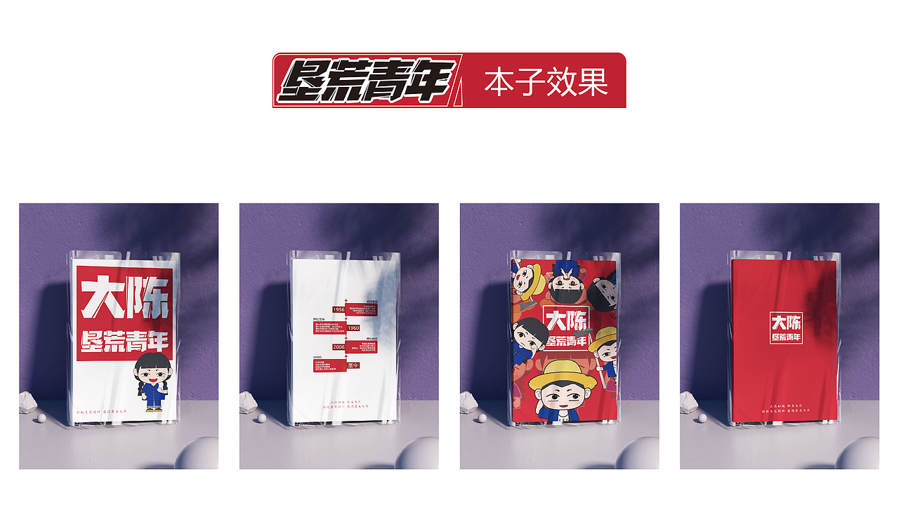 “垦荒青年”IP设计