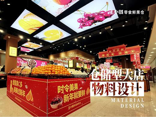 仓储型大店 物料设计