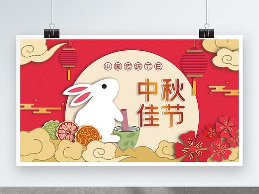 中秋节剪纸风插画