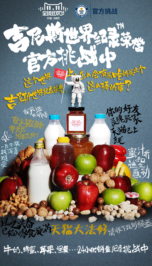 天猫双十一GIF海报