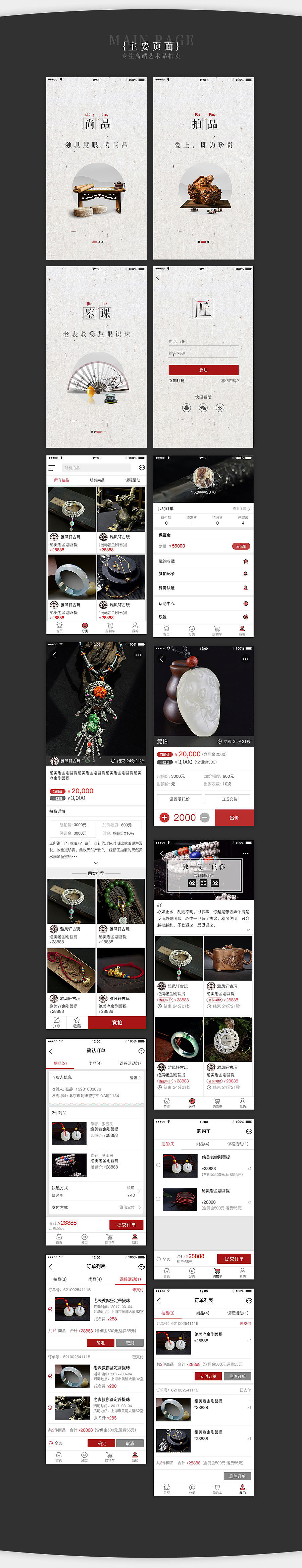 艺匠高端艺术品拍卖APP（图ZNzYxNDMyNjQ=） - APP界面 - 站酷设计师s八月s原创素材 - 站酷ZCOOL