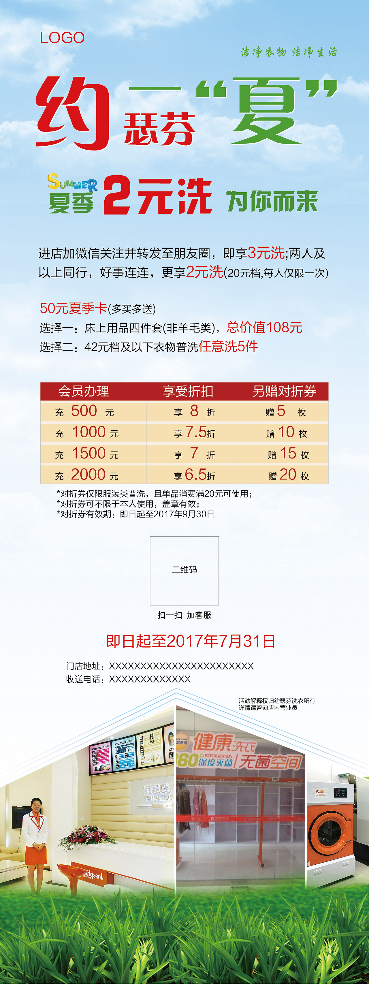 夏季洗衣优惠活动（图ZOTIyMTIxODA=） - 宣传物料 - 站酷设计师wangbuchuan原创素材 - 站酷ZCOOL