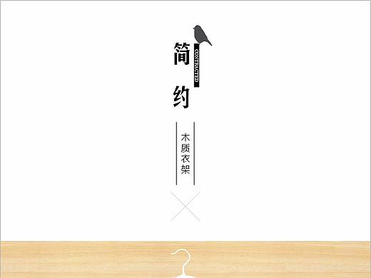 简约木质衣架详情