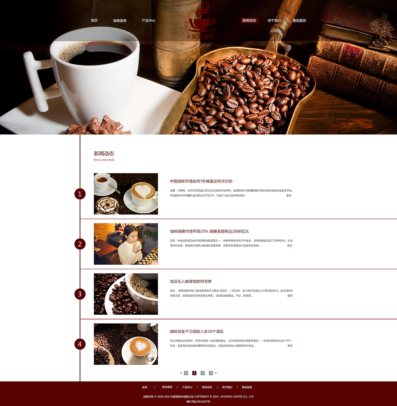 卡莫美咖啡网站项目